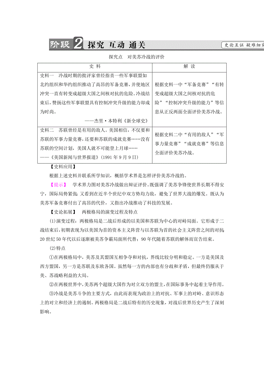 2017_2018学年高中历史第4单元雅尔塔体系下的冷战与和平第4课两极格局的结束教师用书新人教版选修3_第3页