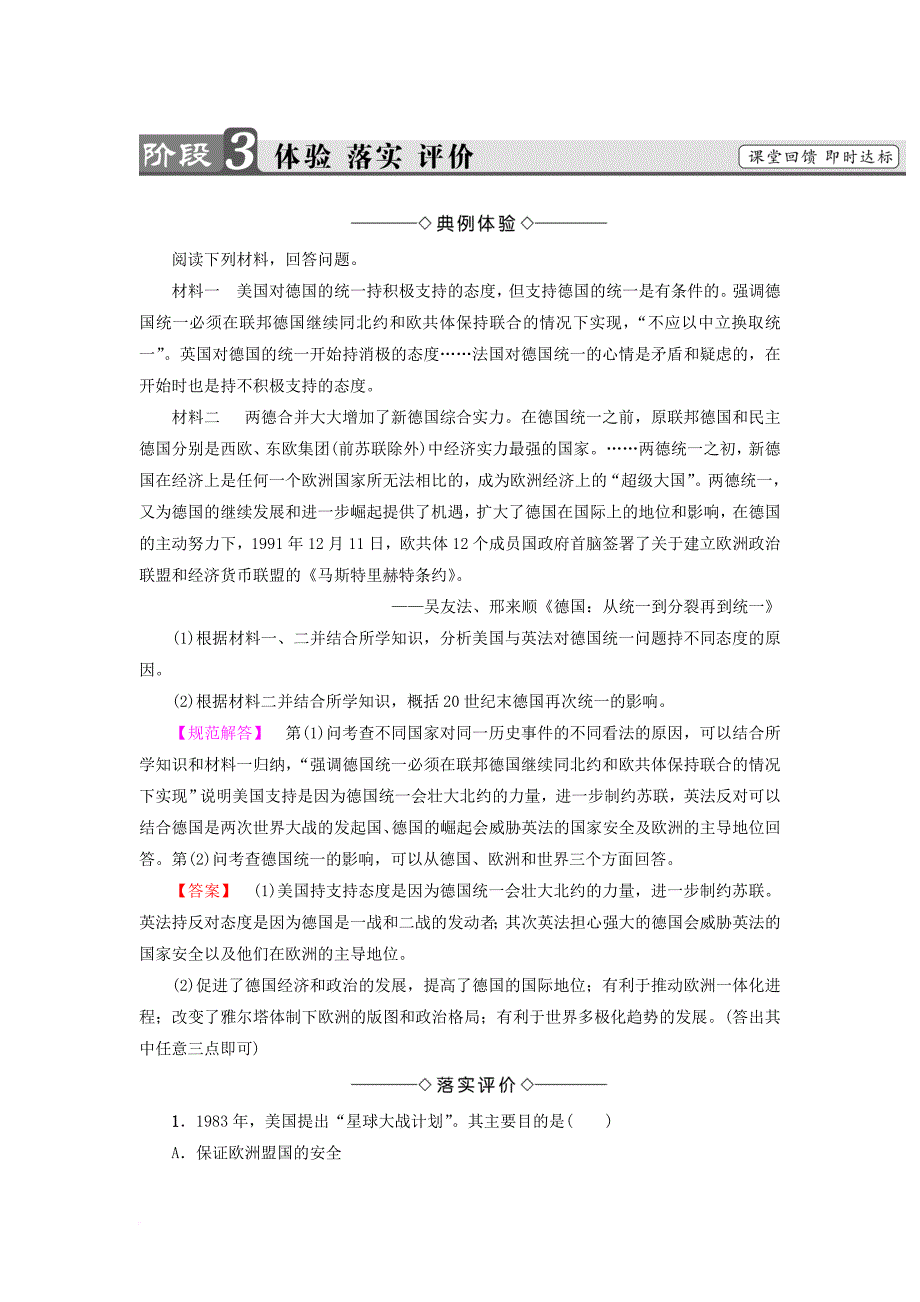 2017_2018学年高中历史第4单元雅尔塔体系下的冷战与和平第4课两极格局的结束教师用书新人教版选修3_第4页