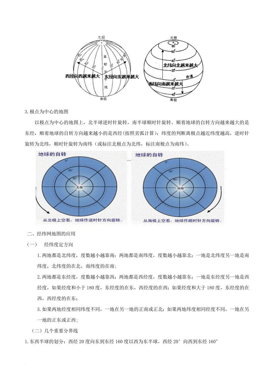 中考地理 读图指导 经纬网地图的判读与应用1_第3页