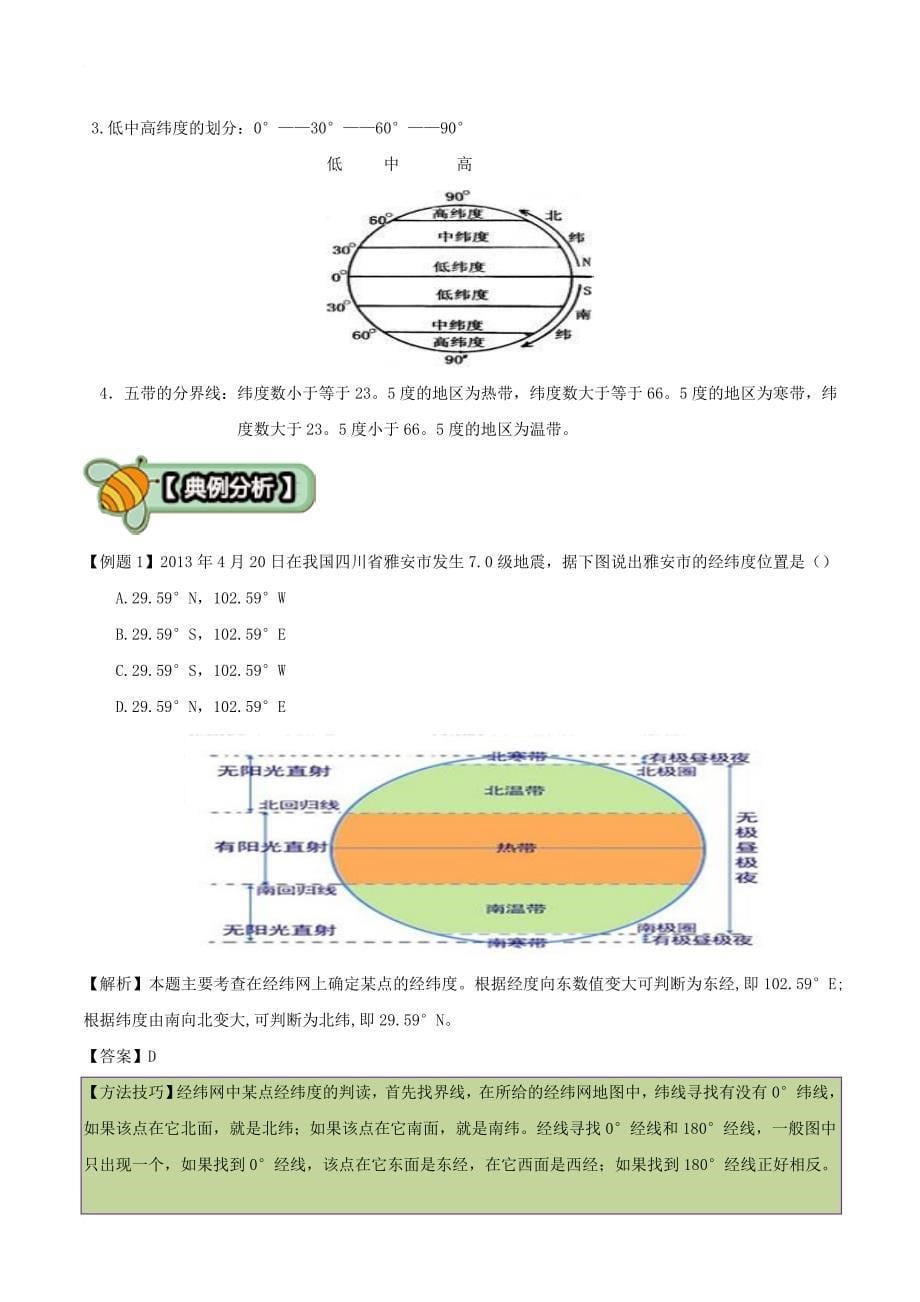 中考地理 读图指导 经纬网地图的判读与应用1_第5页