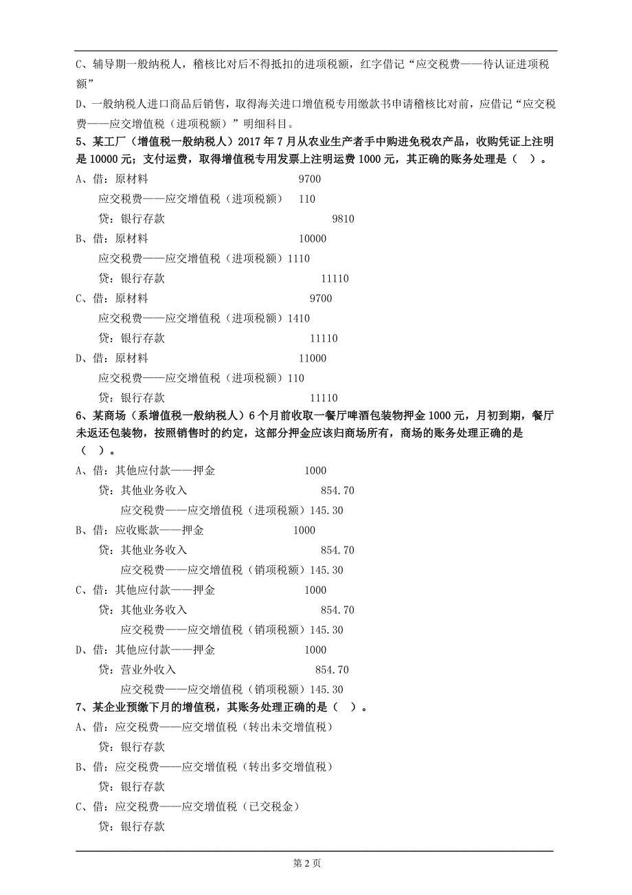 涉税服务实务题库 (20)_第2页