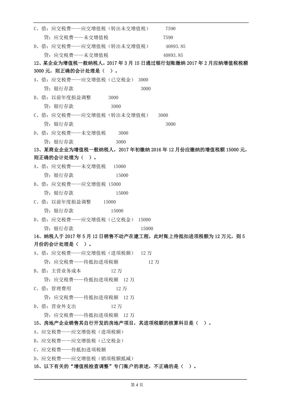 涉税服务实务题库 (20)_第4页