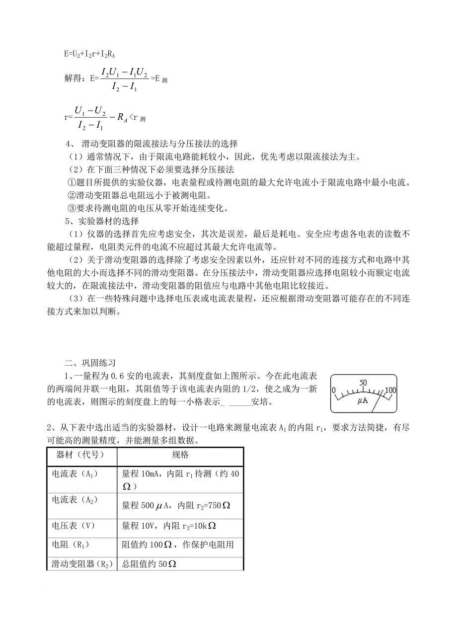 2017年秋九年级物理上册5_2电阻的测量教案新版教科版_第4页