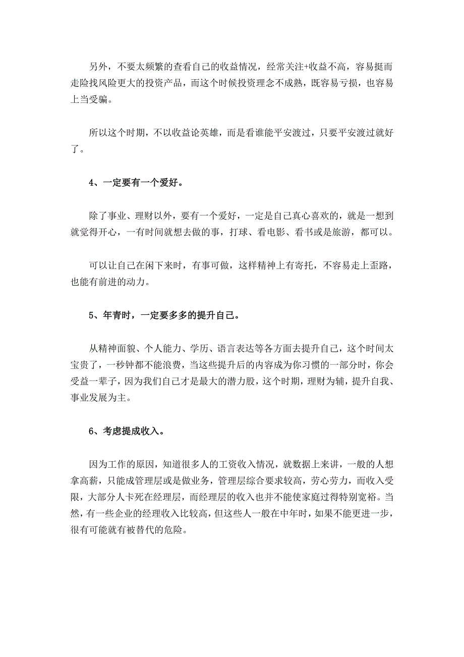 如果你正在积累人生第一个10万_第3页