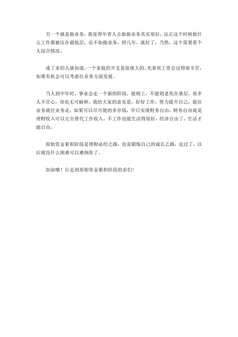 如果你正在积累人生第一个10万_第4页