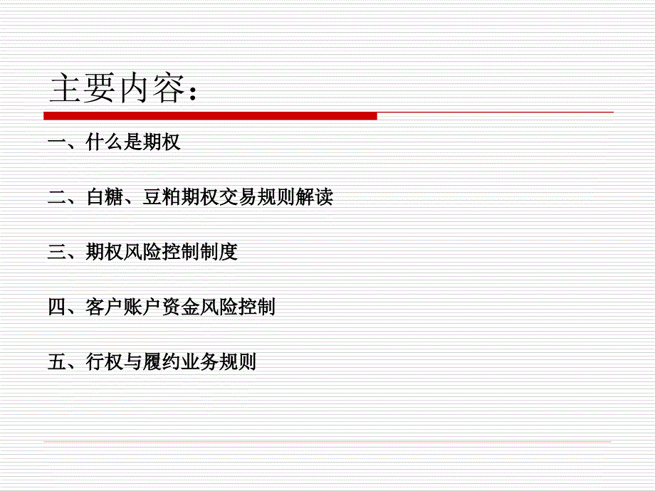 商品期权-交易风控行权业务讲解_第2页