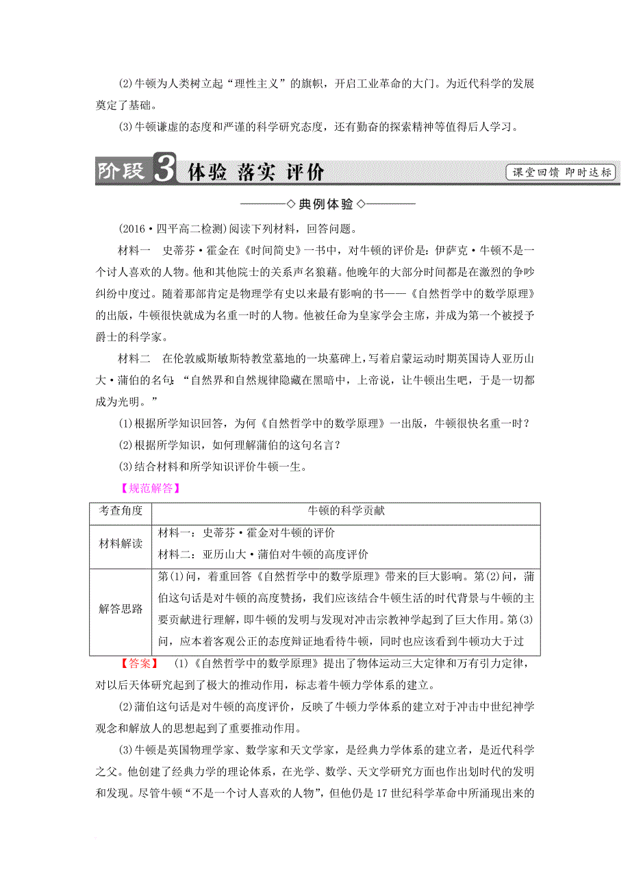 2017_2018学年高中历史第6单元杰出的科学家第4课近代科学之父牛顿教师用书新人教版选修4_第4页