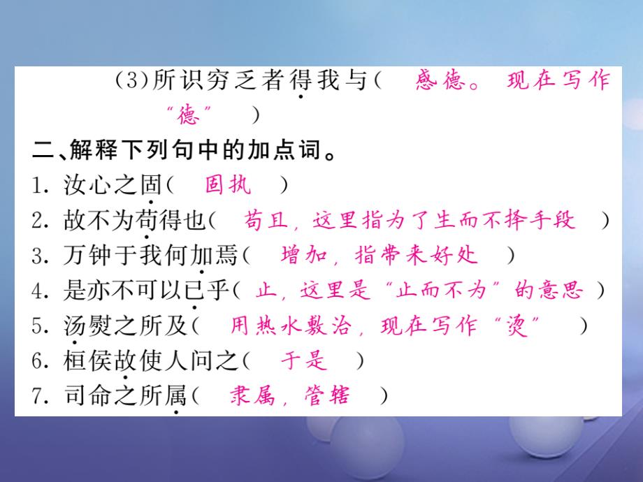 九年级语文上册 专题复习两周通 专题训练五 文言文基础知识课件 语文版_第4页