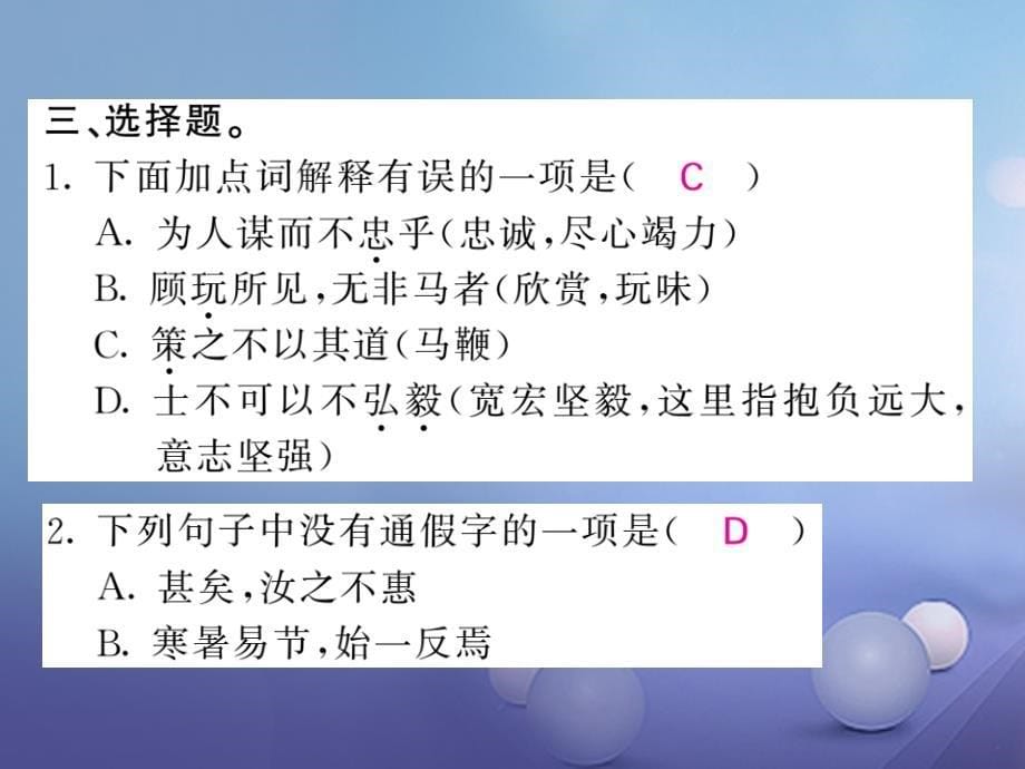 九年级语文上册 专题复习两周通 专题训练五 文言文基础知识课件 语文版_第5页