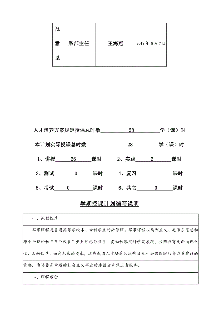 周晴：军事理论及训练教程2017-2018学年第一学期教学计划_第2页