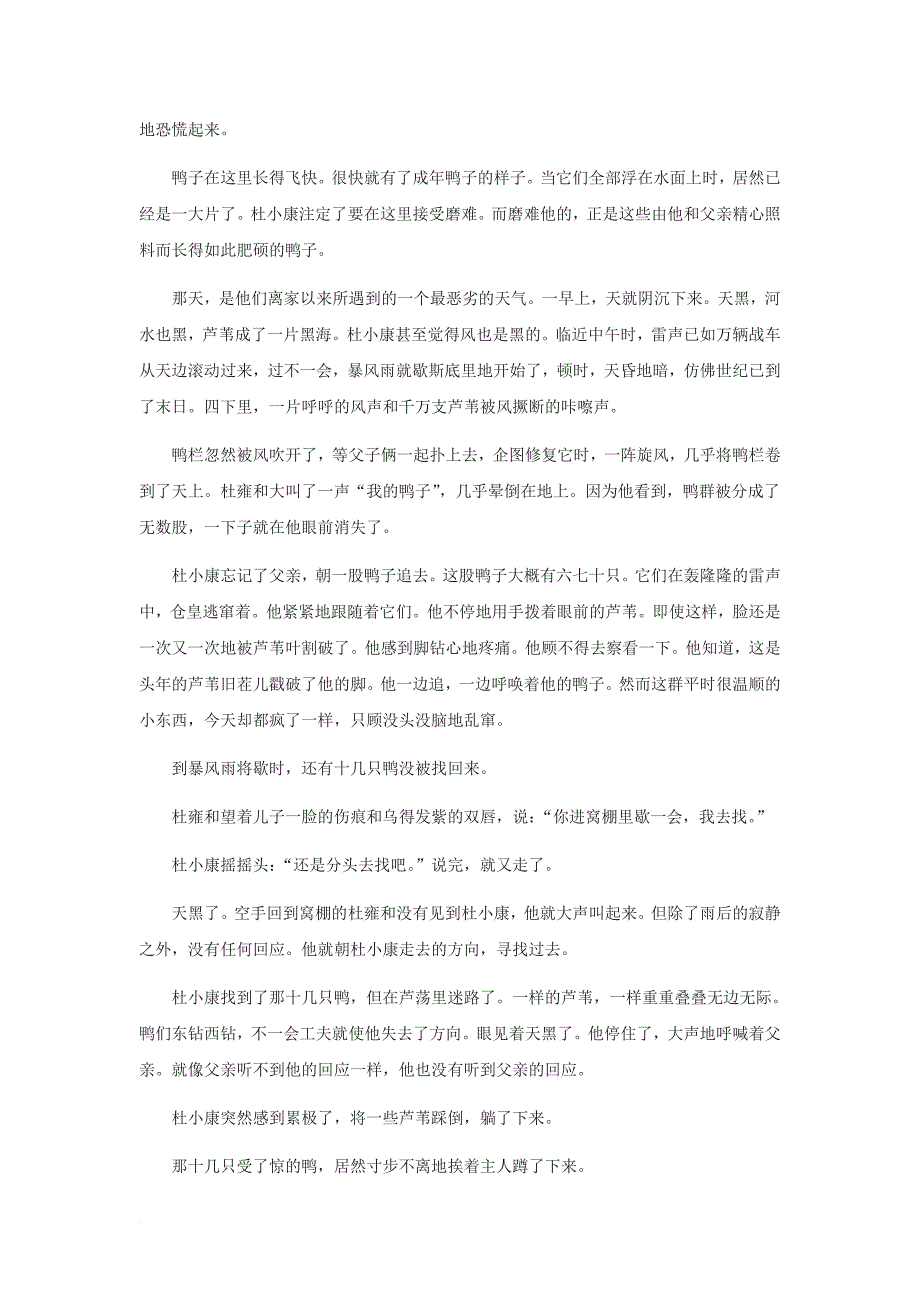 九年级语文上册 3_10《孤独之旅》原文阅读素材 新人教版_第4页