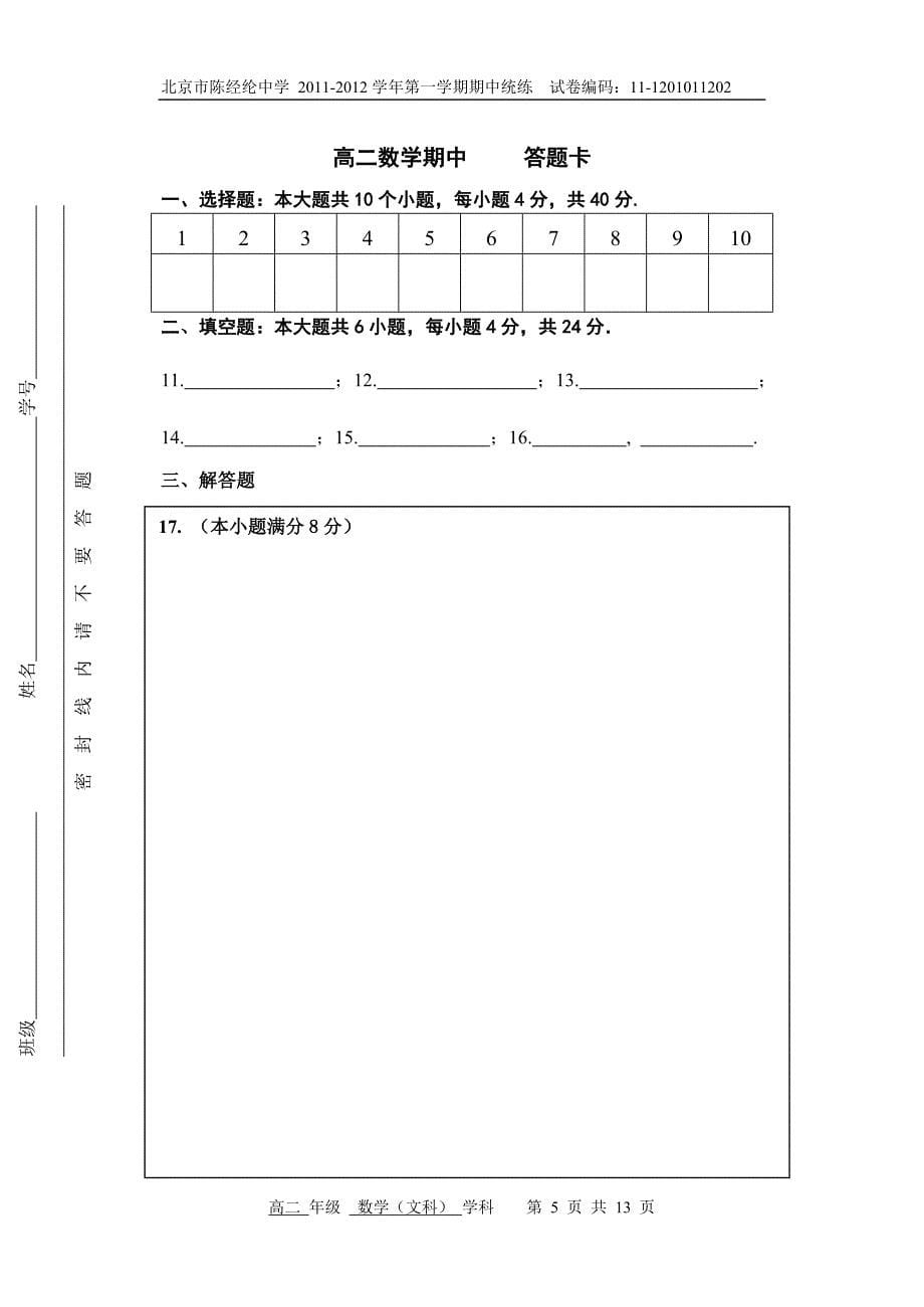 北京市高二数学第一学期期中试卷(文科附答案)_第5页