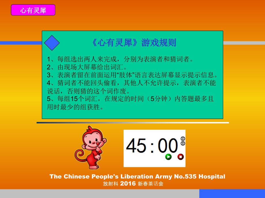 心有灵犀(你比我猜)-茶话会活动专用_第1页