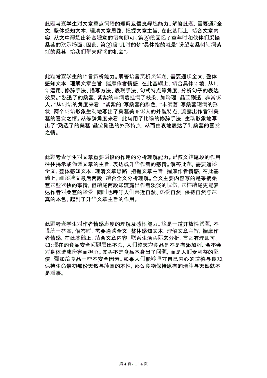 桑葚熟了-阅读理解及答案_第4页