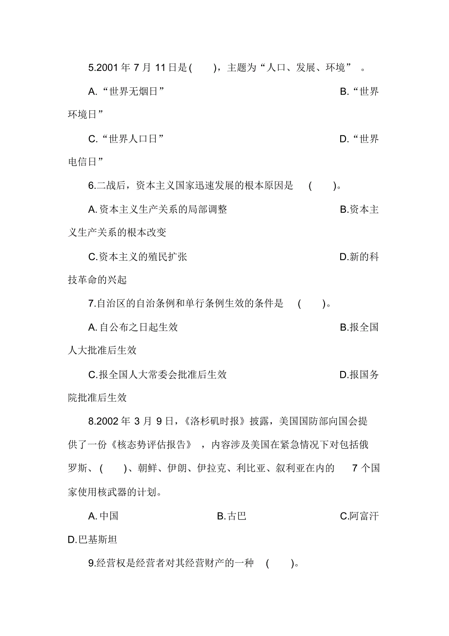 云南省农村信用社考试模拟试题及答案最新_第2页