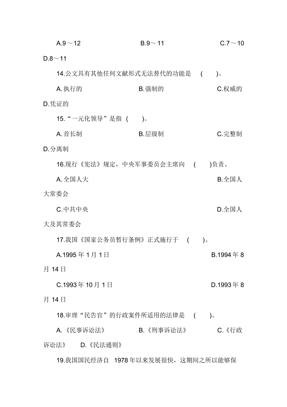 云南省农村信用社考试模拟试题及答案最新_第4页