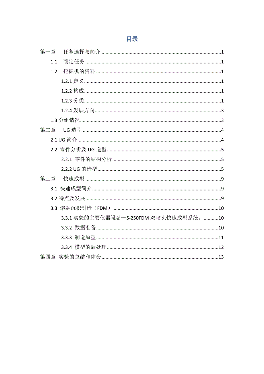 快速成型实训说明书(杨帅)_第2页