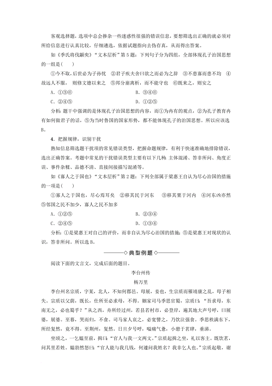 2017_2018学年高中语文第1单元单元考点链接文言文_筛选文中的信息教师用书苏教版必修4_第2页