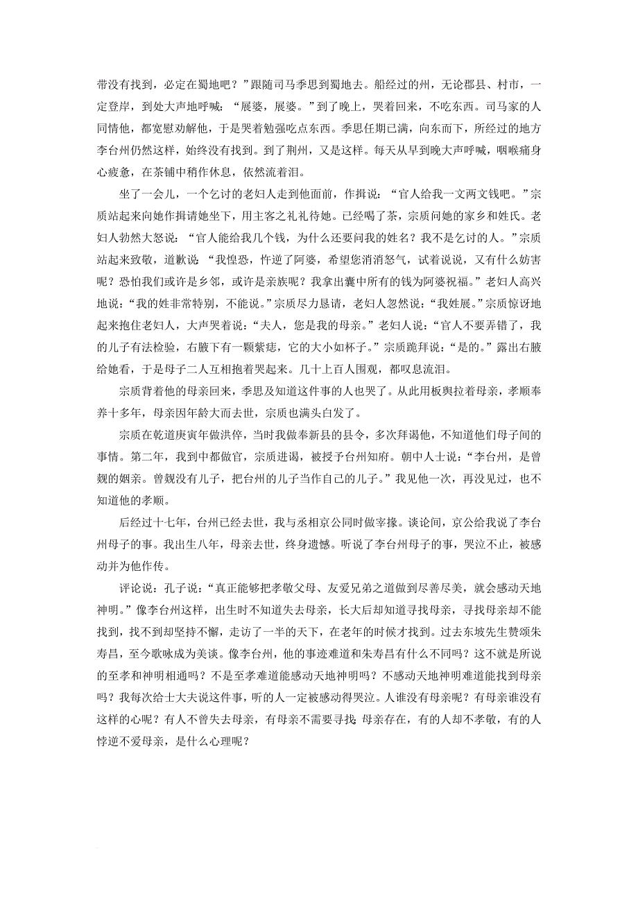 2017_2018学年高中语文第1单元单元考点链接文言文_筛选文中的信息教师用书苏教版必修4_第4页