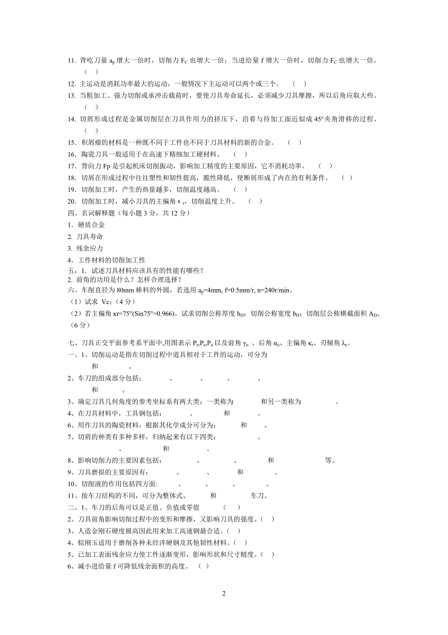 刀具原理_第2页