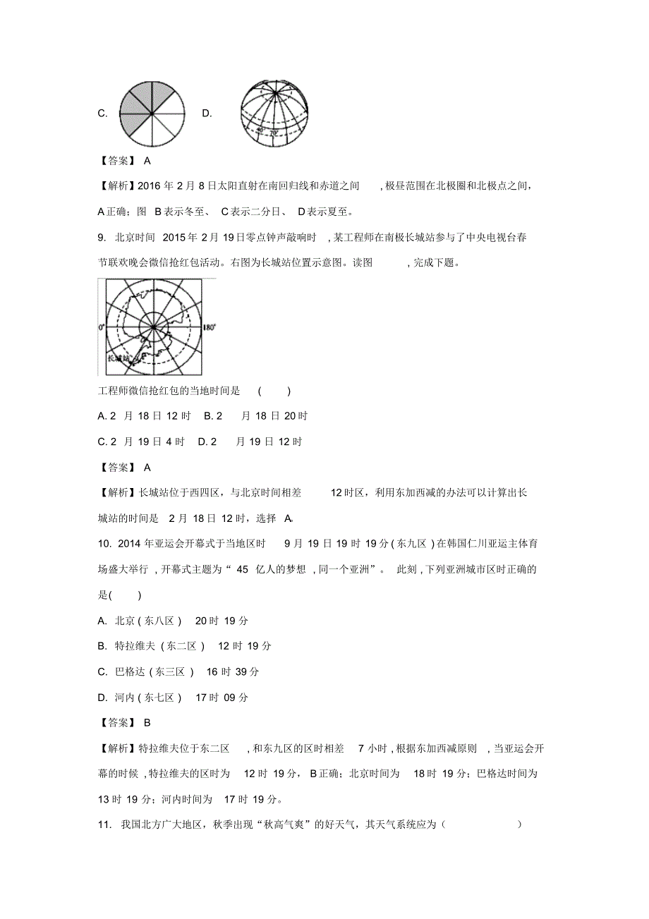 陕西省黄陵县2018届高三地理上学期开学考试试题(高新部,含解析)_第4页