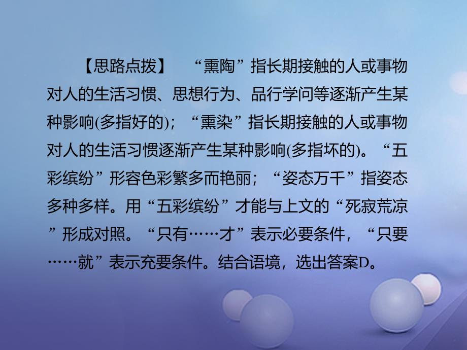 四川省南充地区2017届中考语文第2讲词语的理解与运用复习课件_第4页