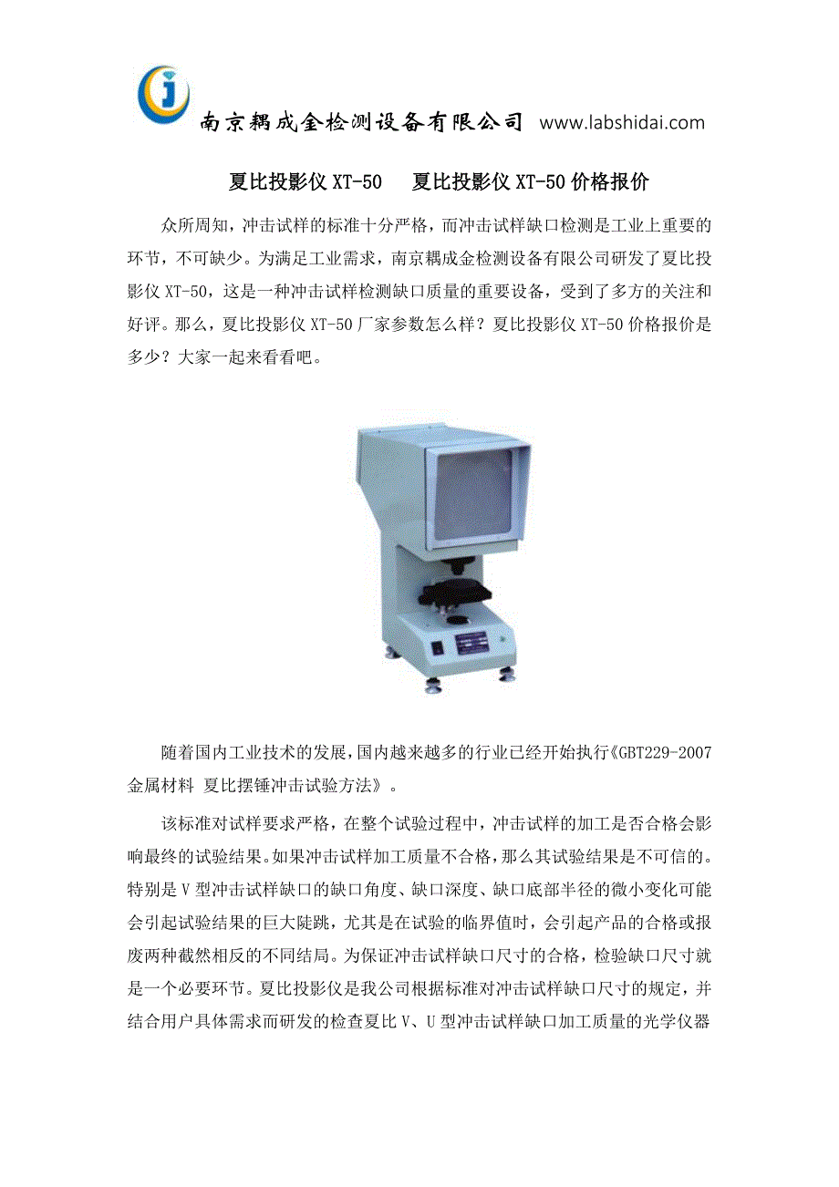 夏比投影仪xt-50   夏比投影仪xt-50价格报价_第1页