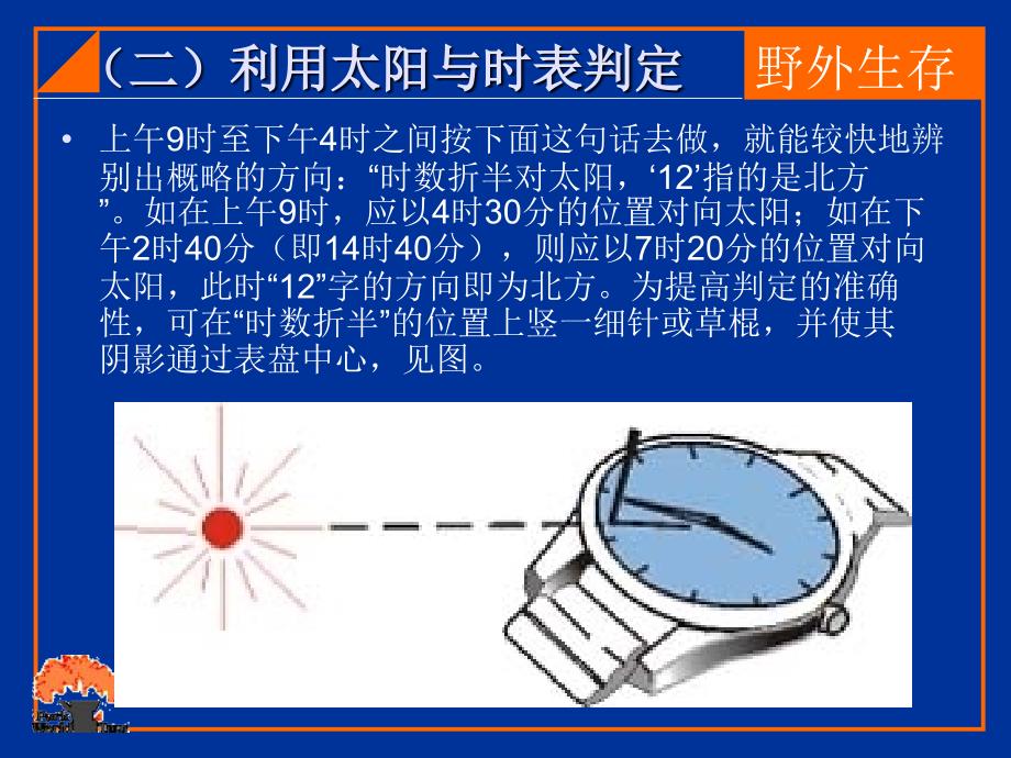 野外辨别方向_第4页