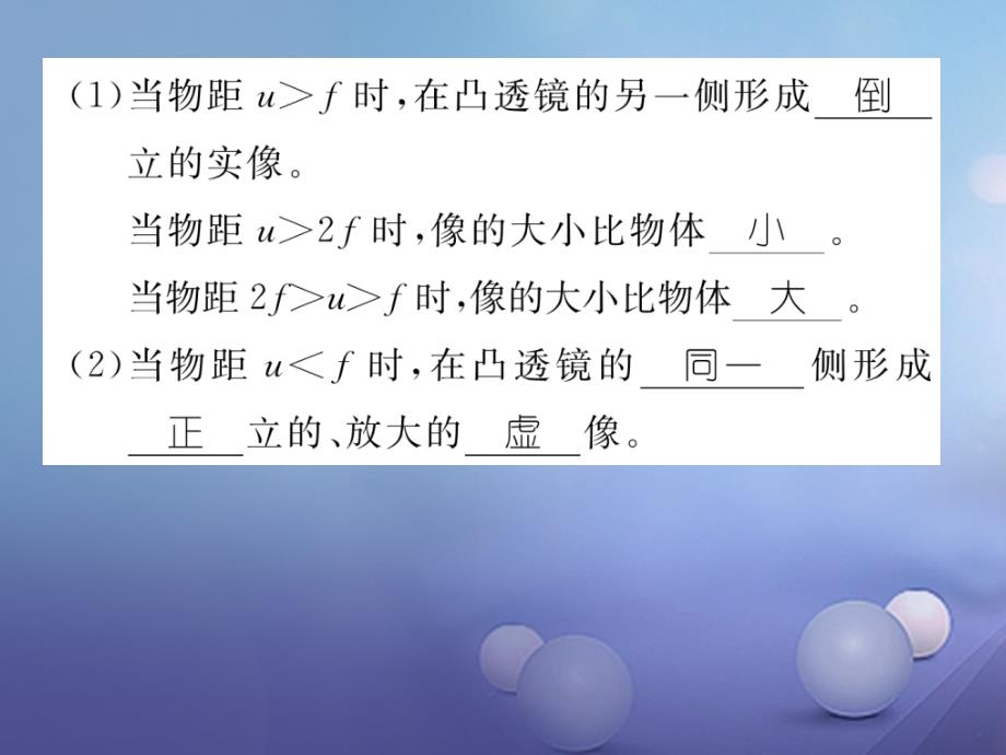 八年级物理上册 3_6 探究凸透镜成像规律 第1课时 探究凸透镜成像规律习题课件 （新版）粤教沪版_第3页