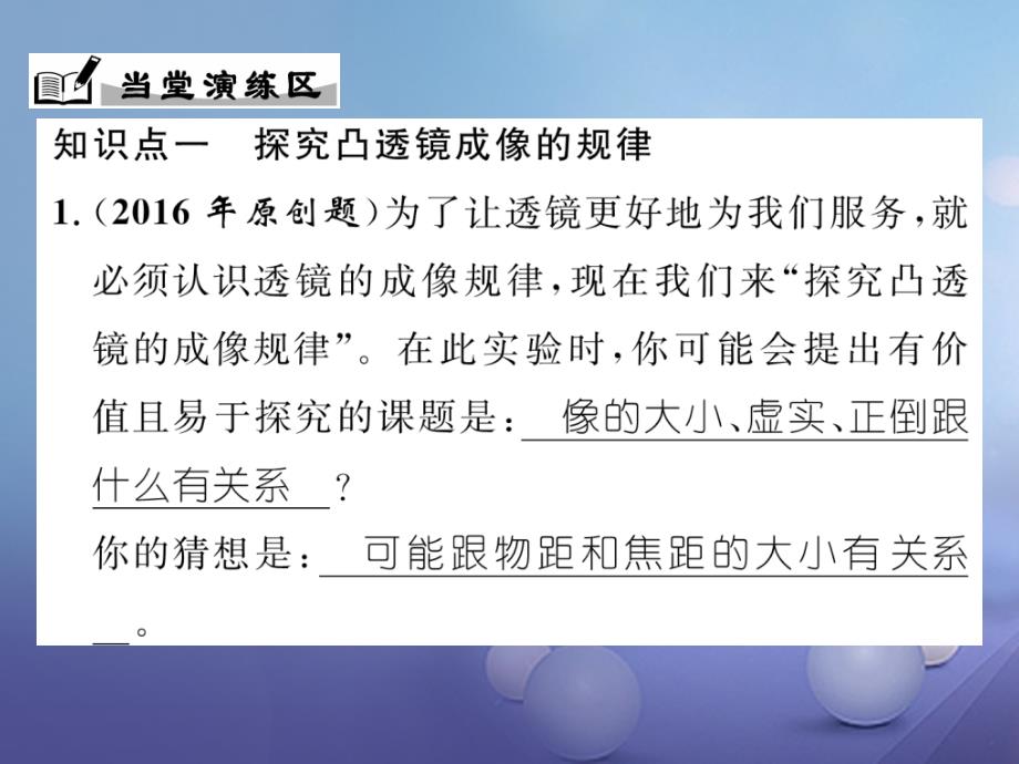 八年级物理上册 3_6 探究凸透镜成像规律 第1课时 探究凸透镜成像规律习题课件 （新版）粤教沪版_第4页