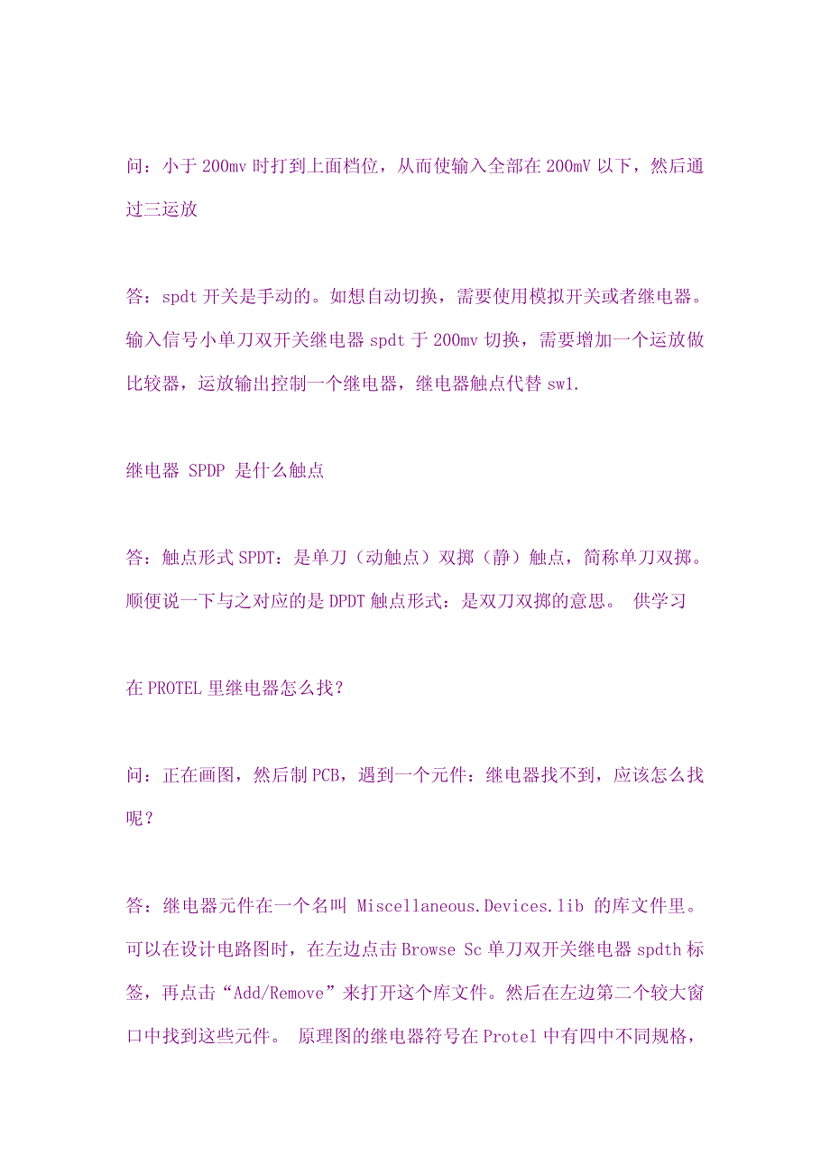 单刀双开关继电器sdt_第3页