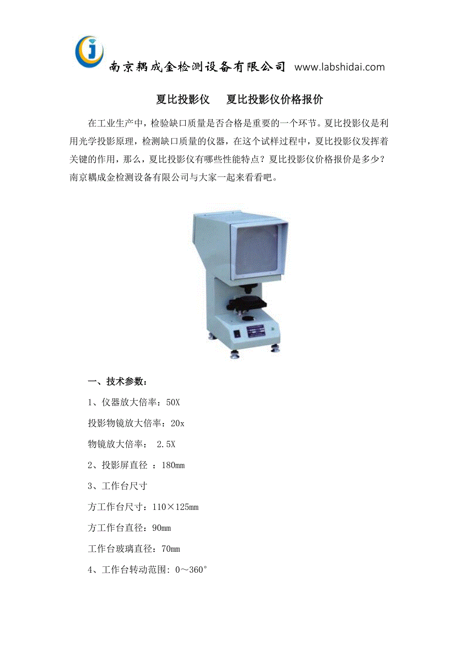 夏比投影仪   夏比投影仪价格报价_第1页