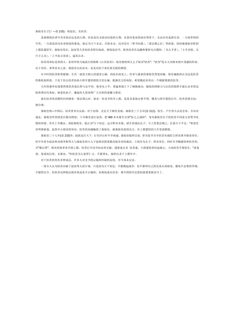 评价扶苏_第1页