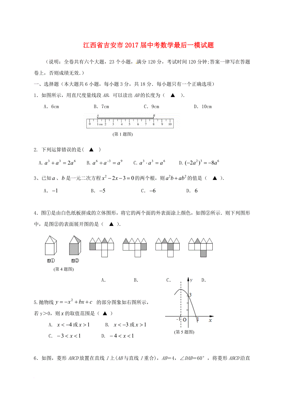 中考数学最后一模试题_第1页