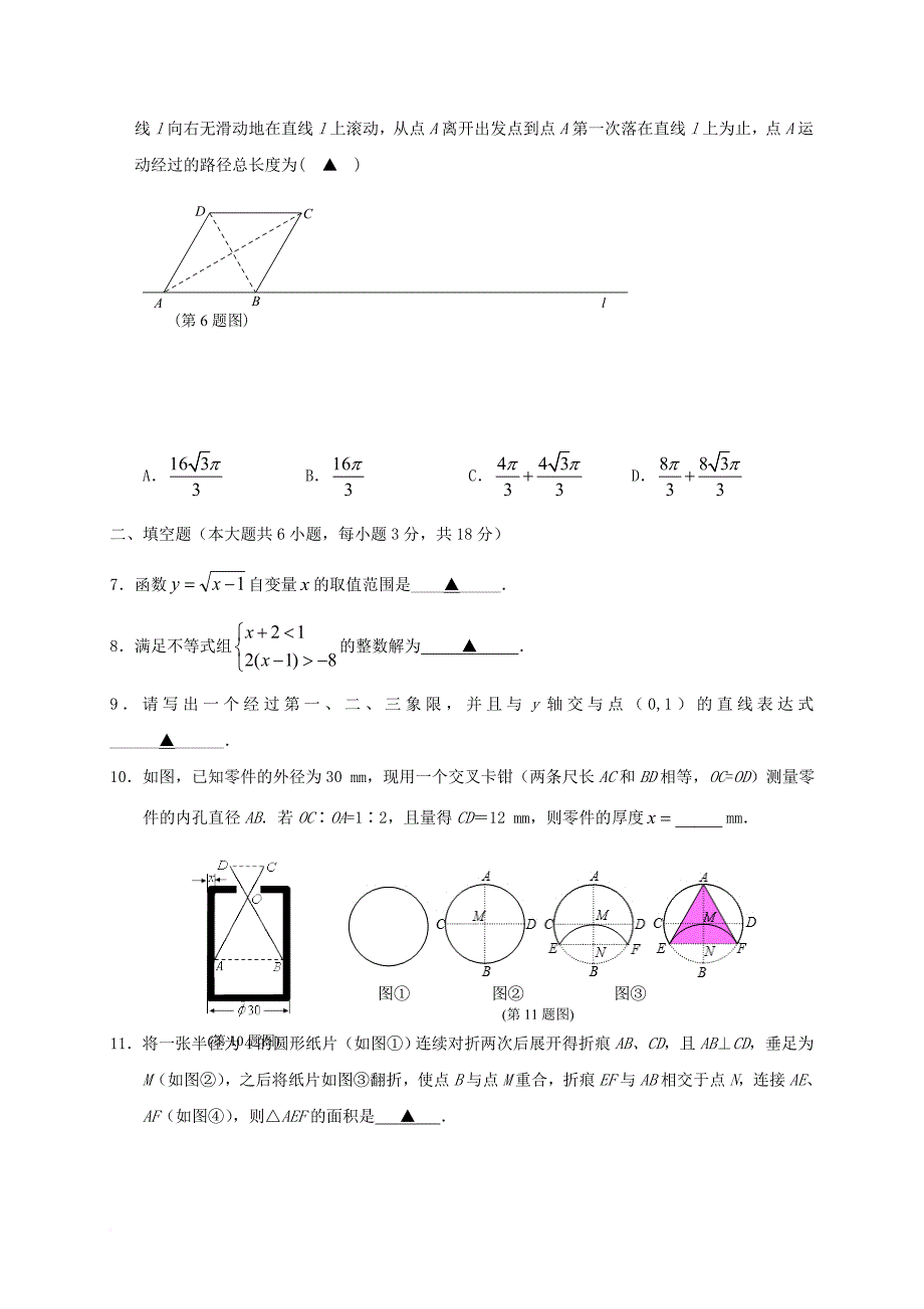 中考数学最后一模试题_第2页