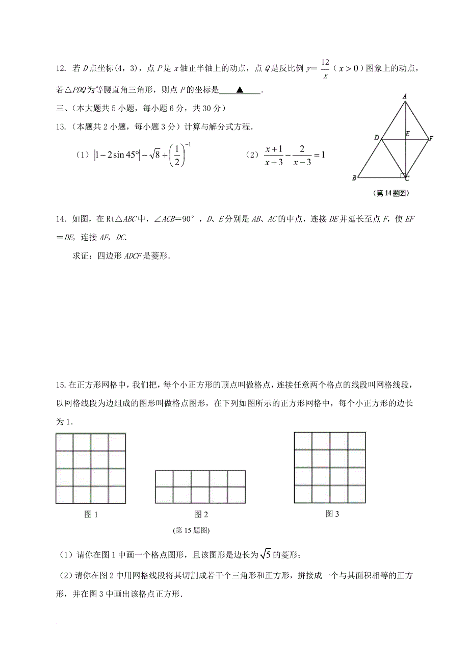 中考数学最后一模试题_第3页