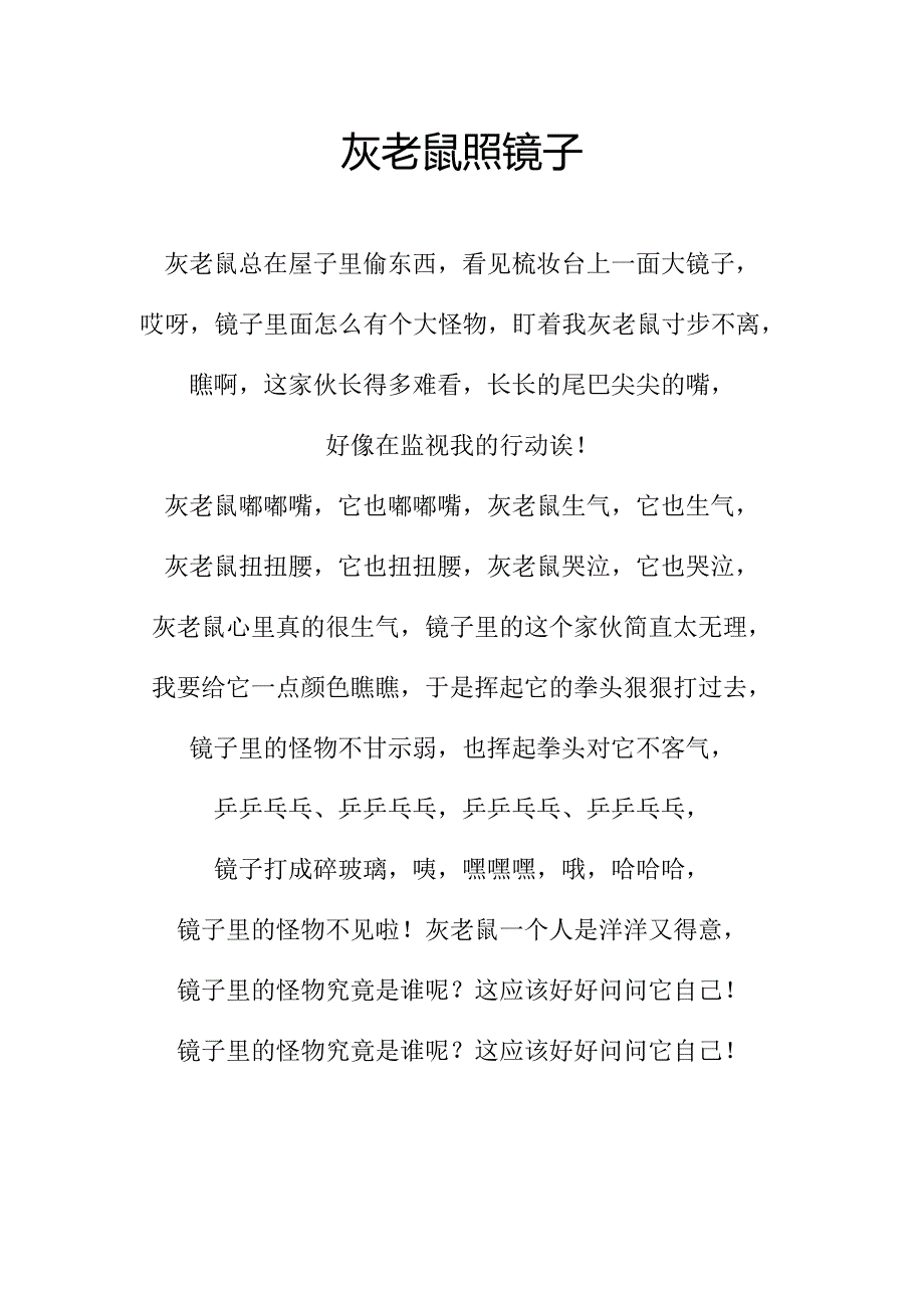 灰老鼠照镜子_第1页