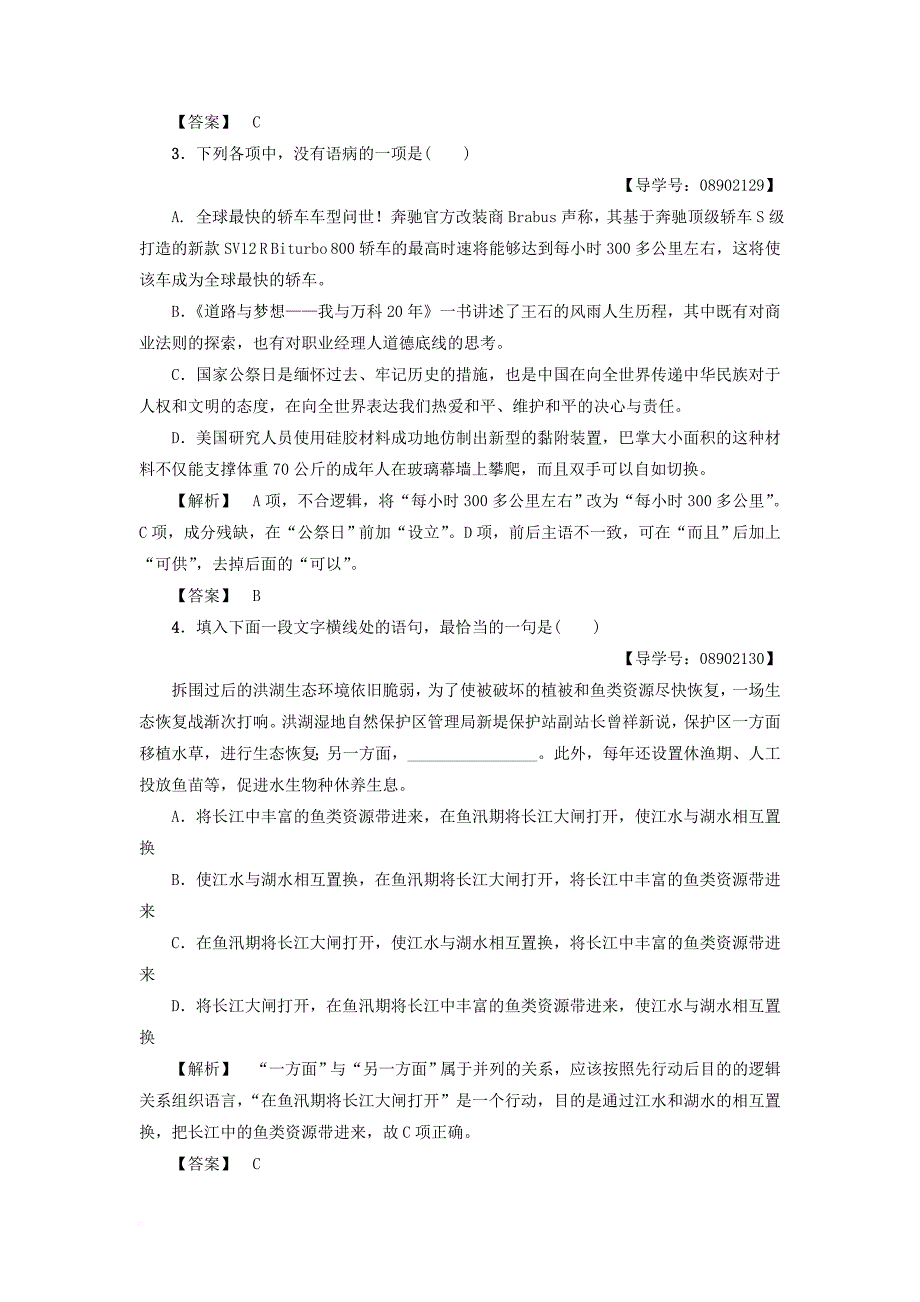 2017_2018学年高中语文单元综合测评2一滴眼泪中的人性世界苏教版必修4_第2页