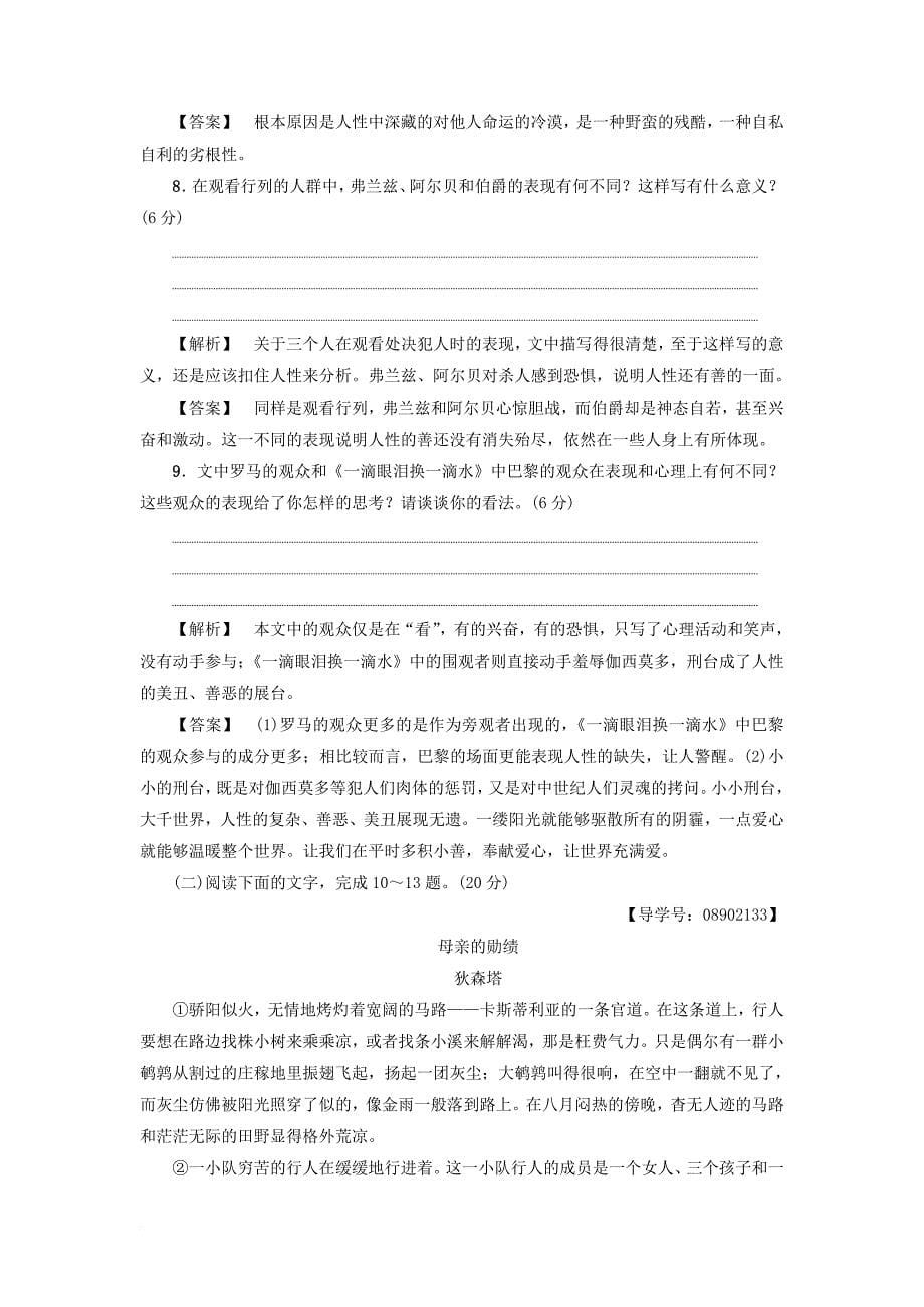 2017_2018学年高中语文单元综合测评2一滴眼泪中的人性世界苏教版必修4_第5页