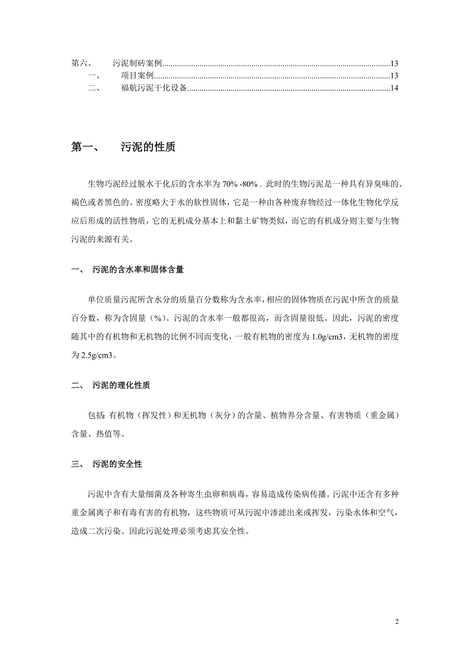 污泥制砖的技术及市场、政策_第2页