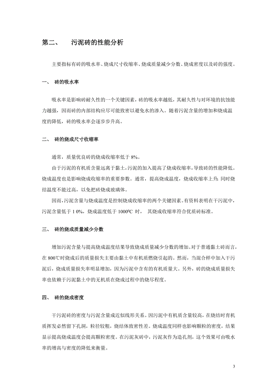 污泥制砖的技术及市场、政策_第3页