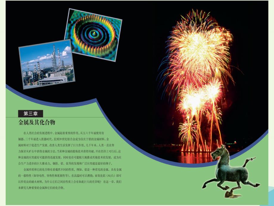 高中化学第三章金属及其化合物3_1金属和水的反应课件新人教版必修1_第1页