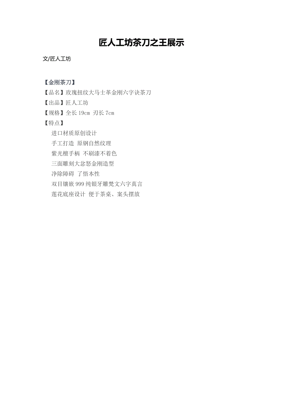 匠人工坊茶刀之王展示_第1页