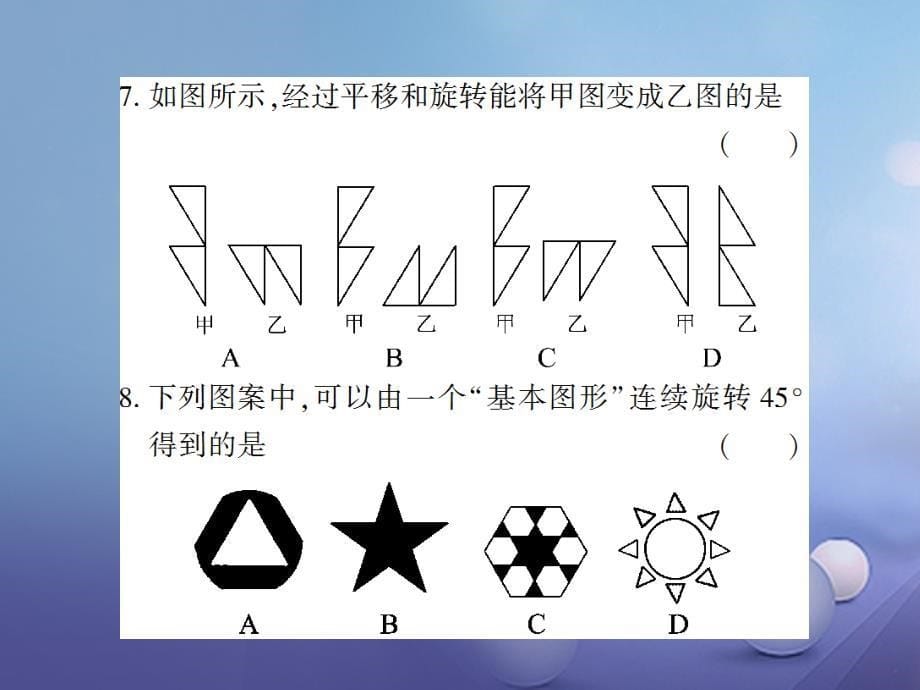 七年级数学下册5_3图形变换的简单应用习题课件新版湘教版_第5页