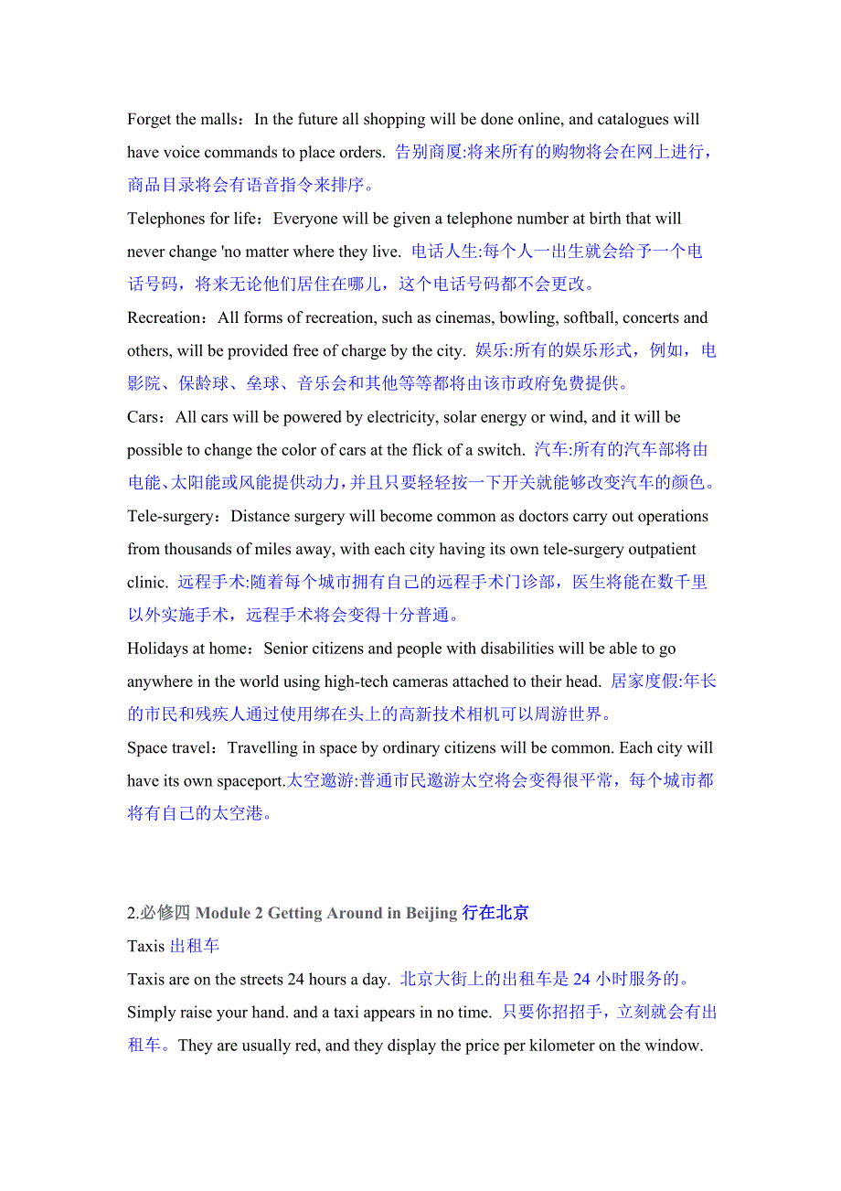 高中英语必修4课文逐句翻译(外研版)_第2页