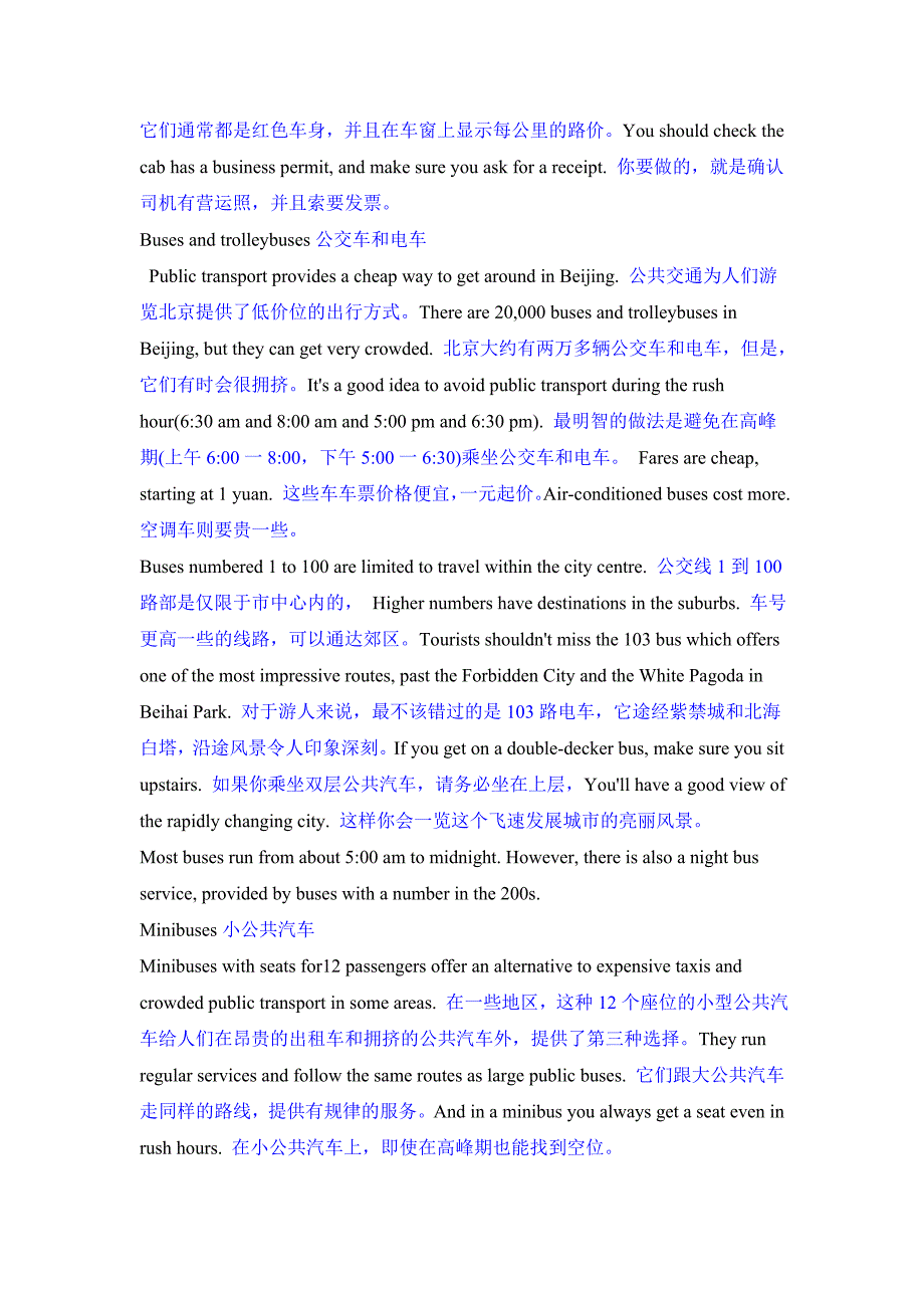 高中英语必修4课文逐句翻译(外研版)_第3页