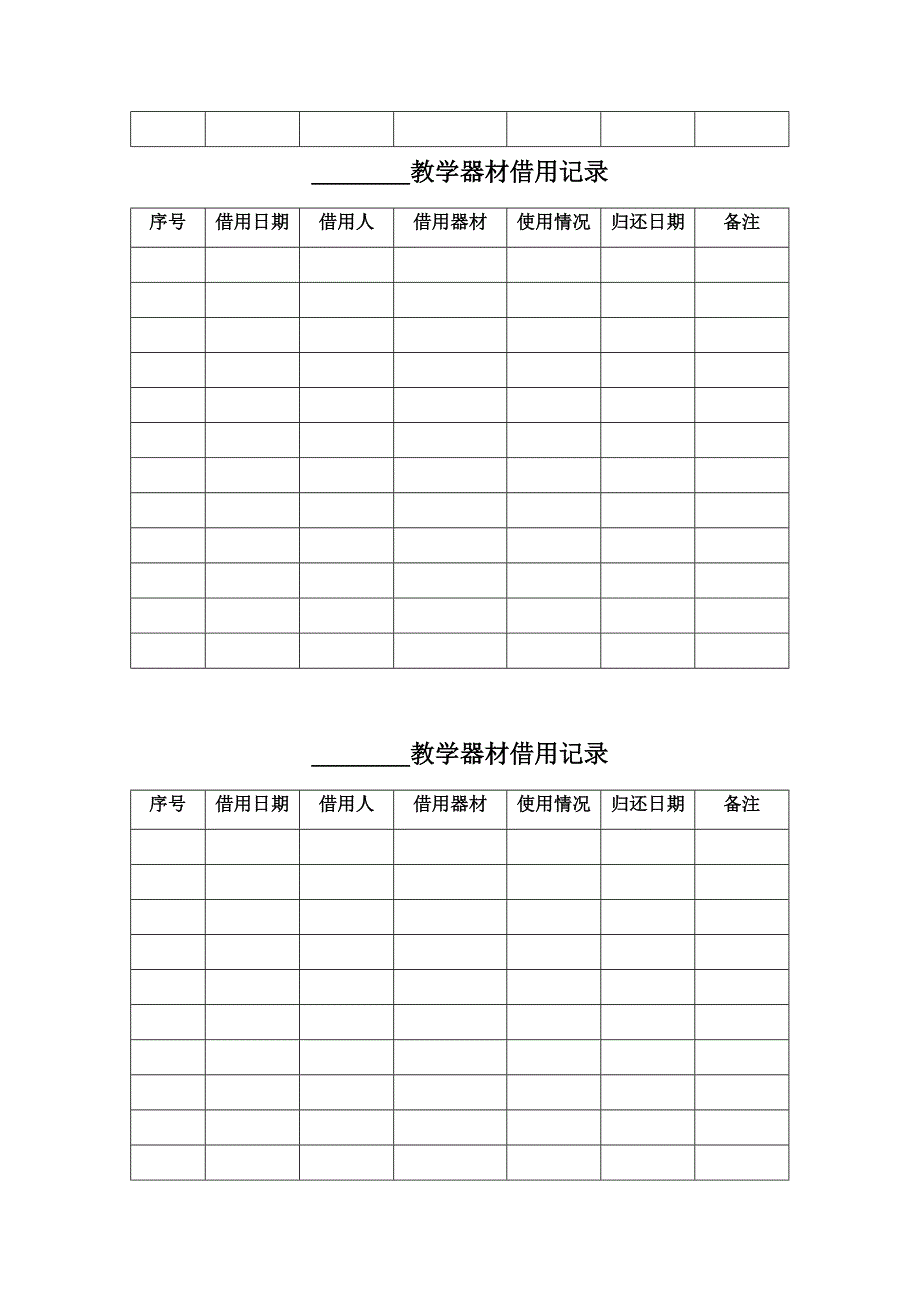 器材借用记录_第2页