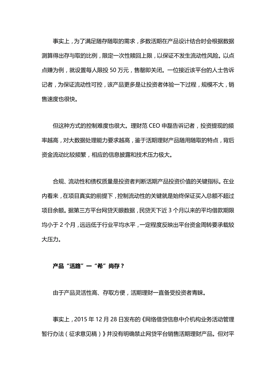 民贷天下涉水活期理财不惧政策风险 保理模式难解痛点_第4页