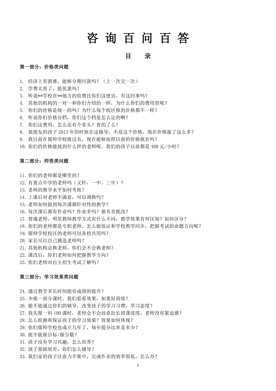 辅导班学校话术_第1页