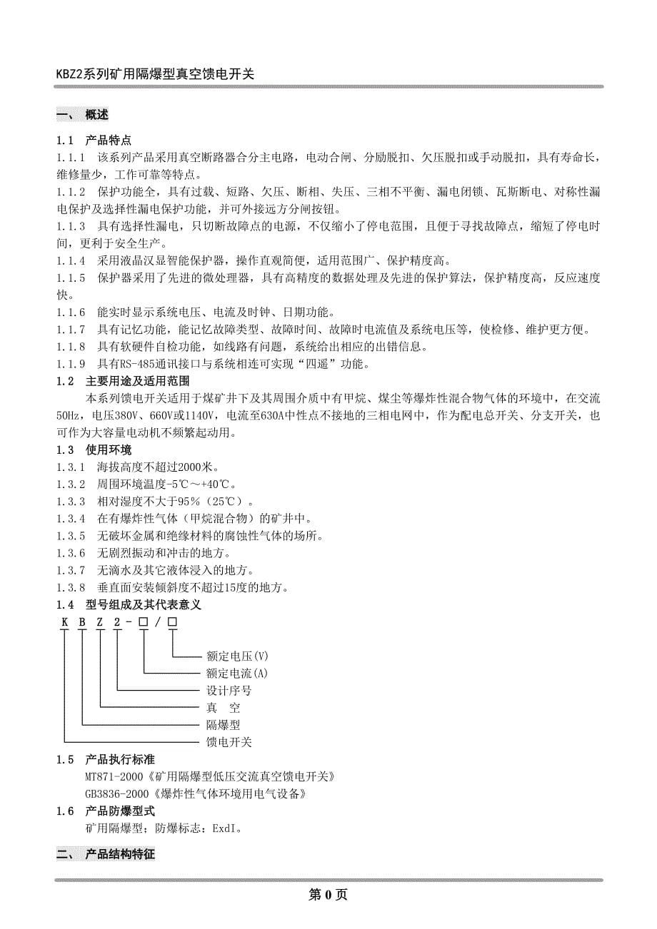 华荣馈电说明书kbz2-200(400)500.(630)_第5页